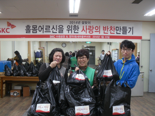 정자1동 새마을 부녀회&#44; SKC수원공장과 함께 ‘사랑의 반찬만들기’행사